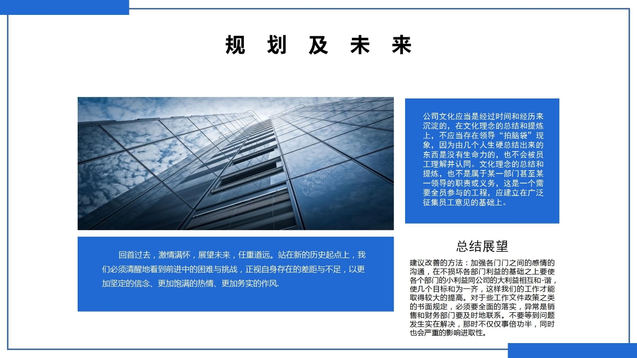 蓝色简约商务公司企业介绍品牌推广项目计划PPT模板