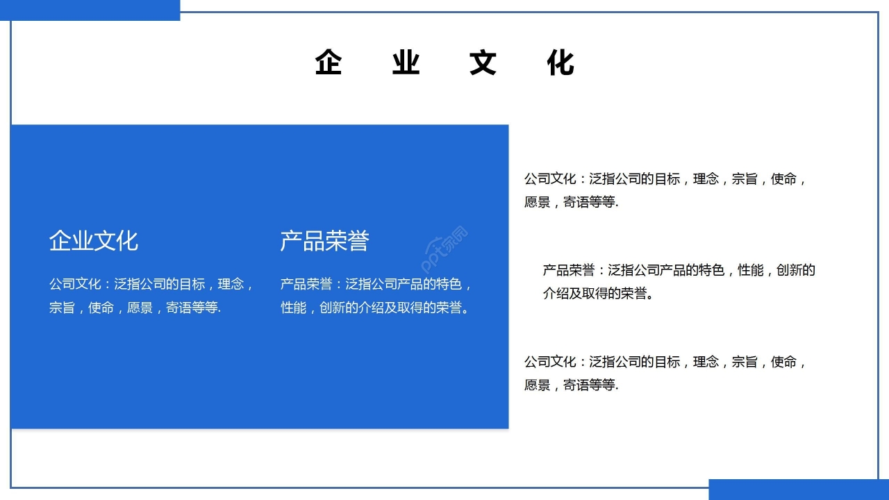 蓝色简约商务公司企业介绍品牌推广项目计划PPT模板