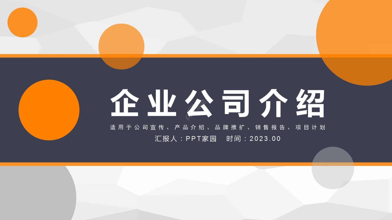 商务拼色简约企业介绍产品推广销售报告PPT模板