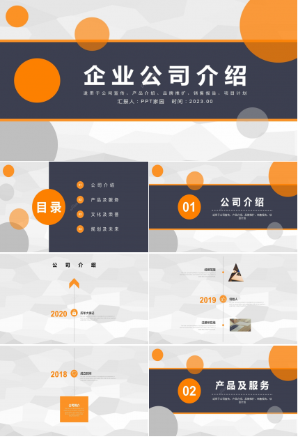 商务拼色简约企业介绍产品推广销售报告PPT模板