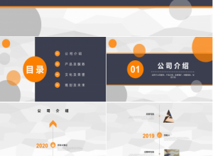 商务拼色简约企业介绍产品推广销售报告PPT模板下载推荐