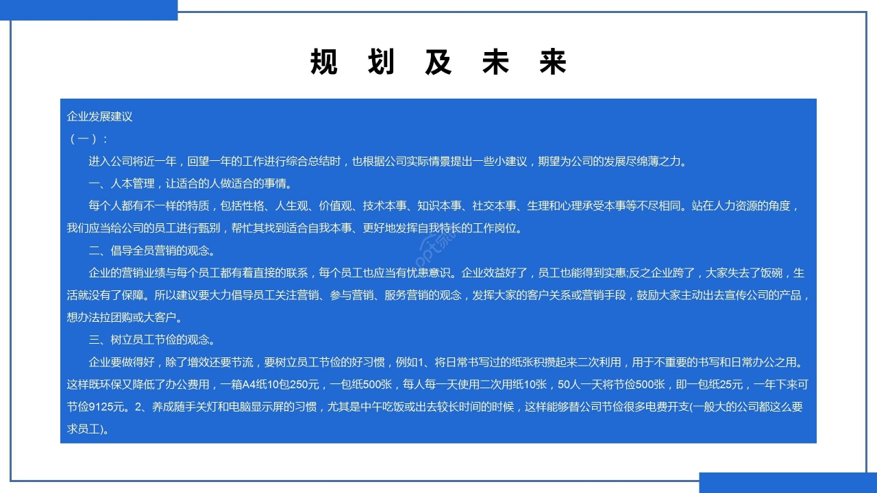 蓝色简约商务公司企业介绍品牌推广项目计划PPT模板