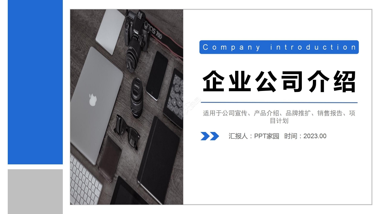 蓝色简约商务公司企业介绍品牌推广项目计划PPT模板