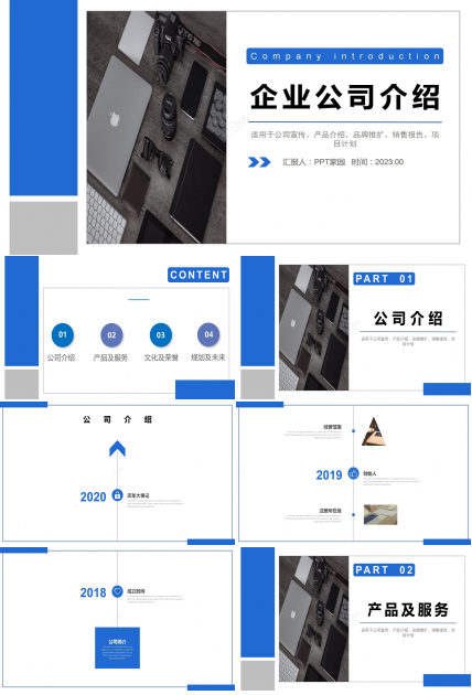蓝色简约商务公司企业介绍品牌推广项目计划PPT模板