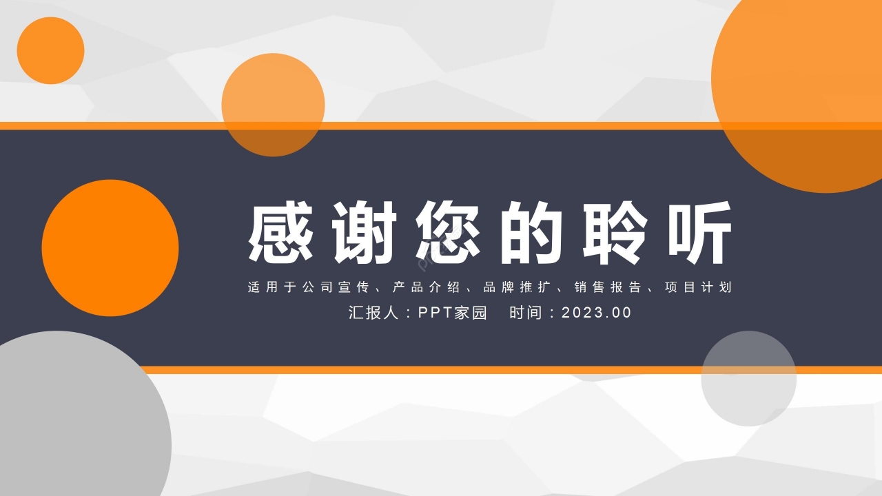 商务拼色简约企业介绍产品推广销售报告PPT模板