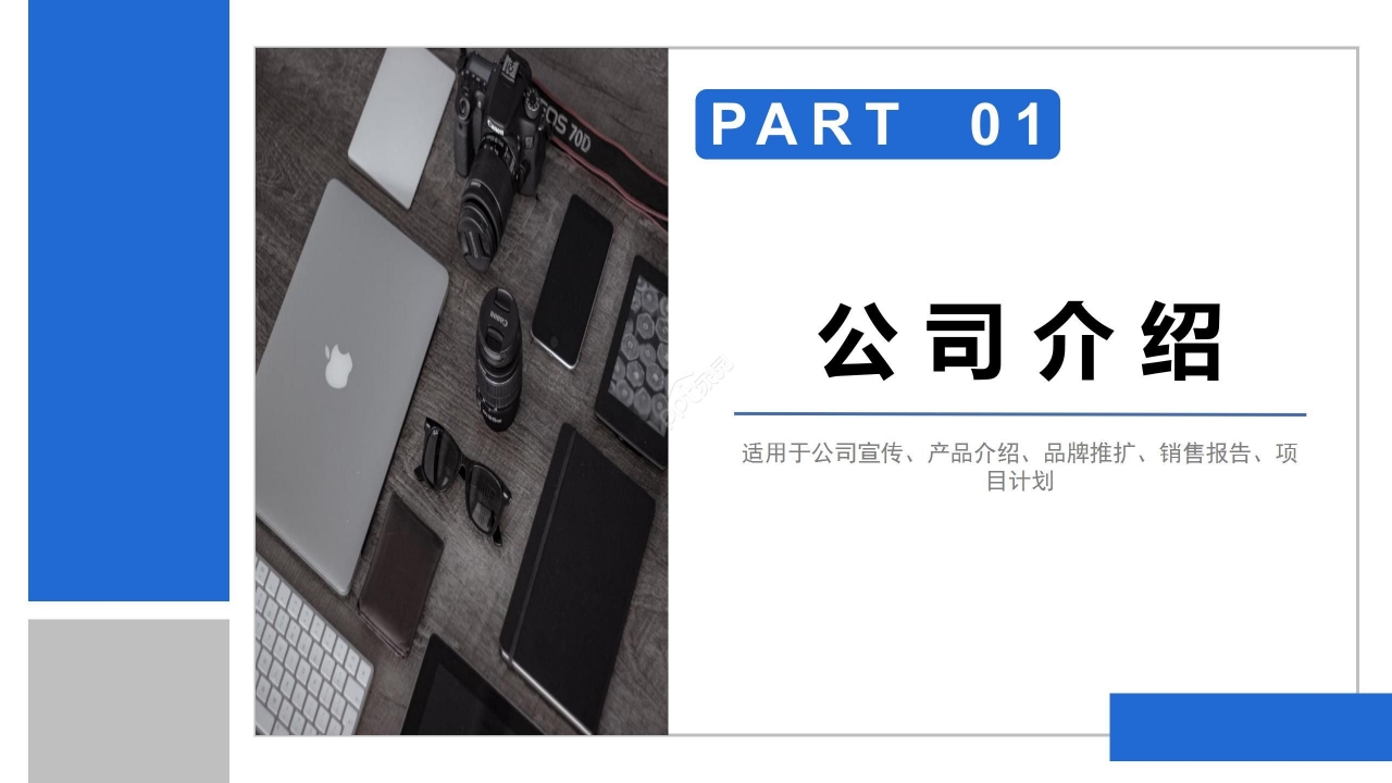 蓝色简约商务公司企业介绍品牌推广项目计划PPT模板