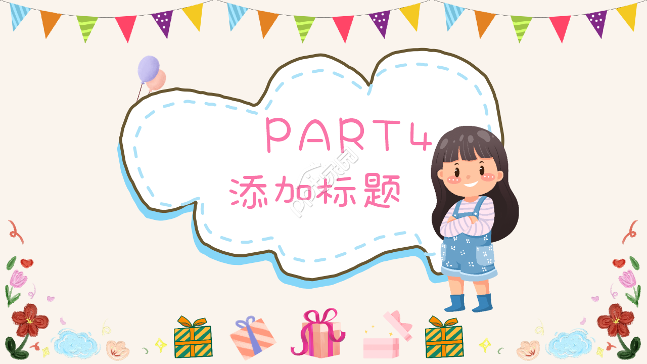 宝宝的生日会ppt模板