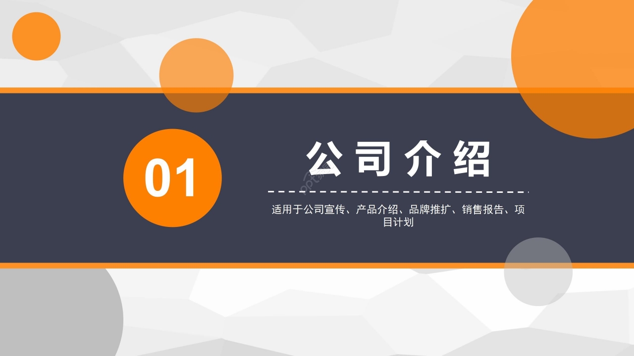 商务拼色简约企业介绍产品推广销售报告PPT模板