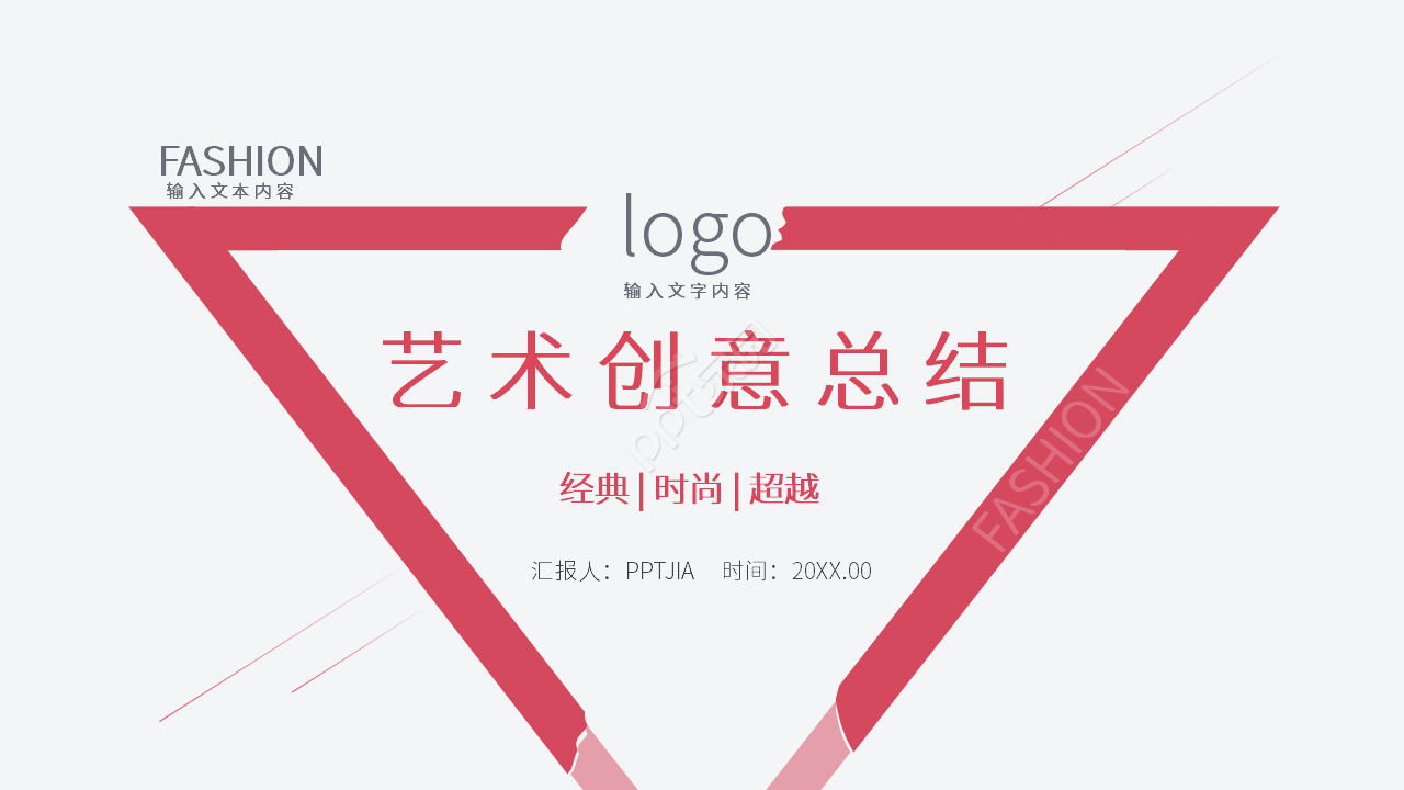 简约风艺术创意工作总结工作报告ppt模板