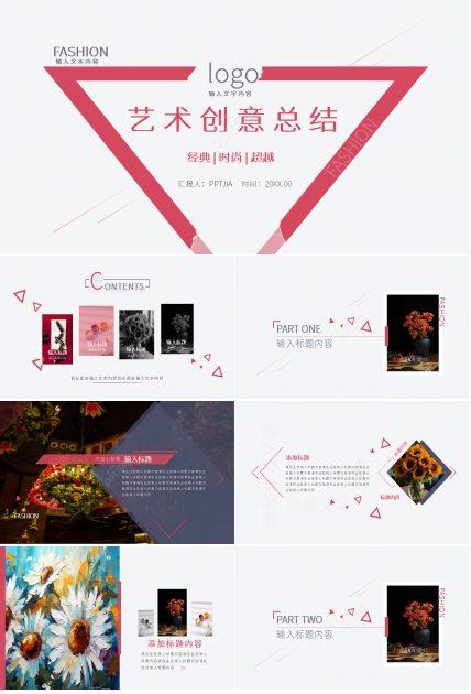 简约风艺术创意工作总结工作报告ppt模板