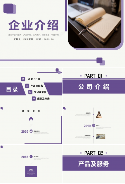 简约企业介绍公司宣传产品推广PPT模板