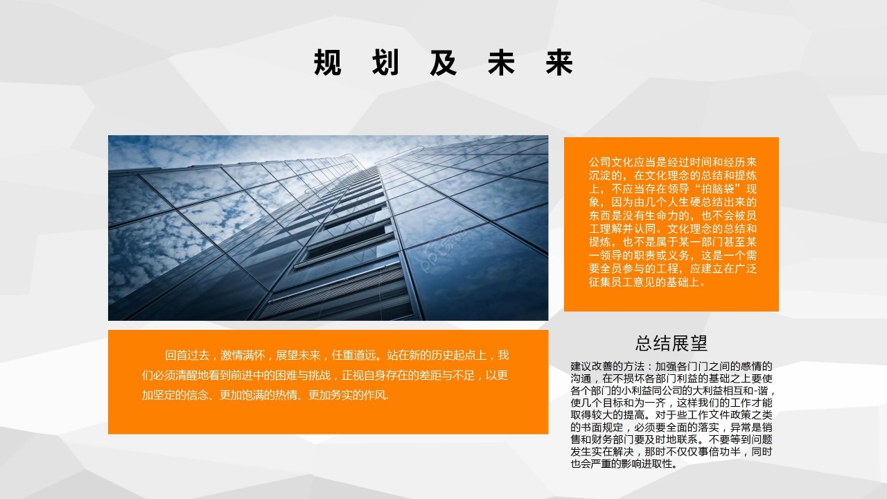 商务拼色简约企业介绍产品推广销售报告PPT模板