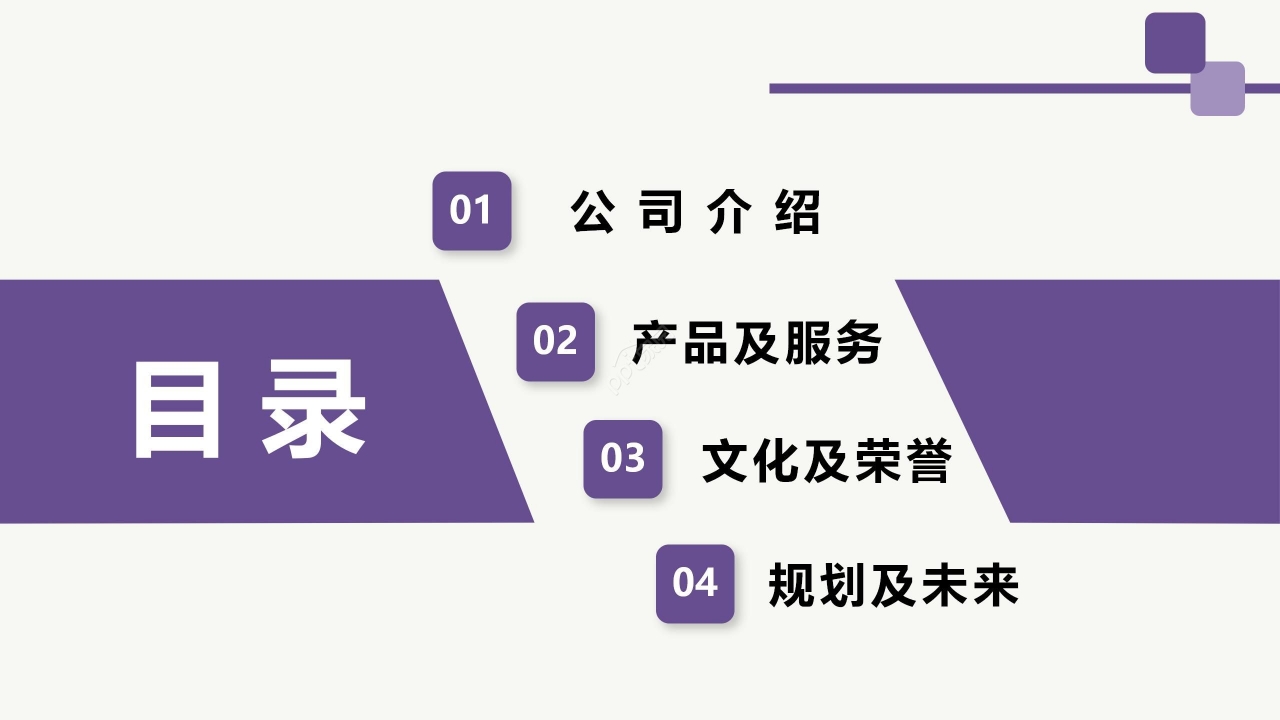 简约企业介绍公司宣传产品推广PPT模板
