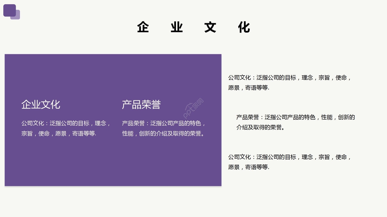 简约企业介绍公司宣传产品推广PPT模板
