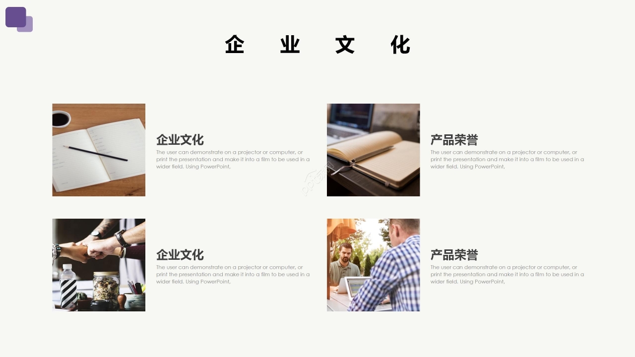 简约企业介绍公司宣传产品推广PPT模板