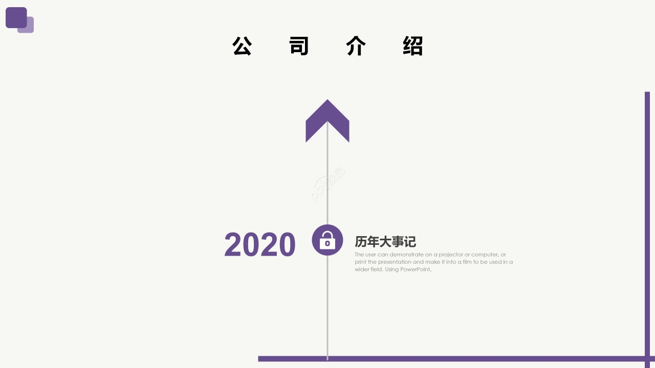 简约企业介绍公司宣传产品推广PPT模板