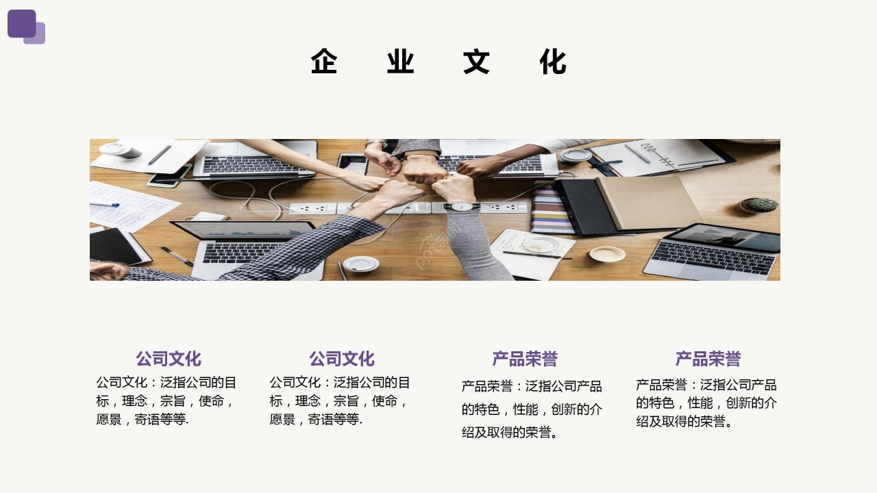 简约企业介绍公司宣传产品推广PPT模板