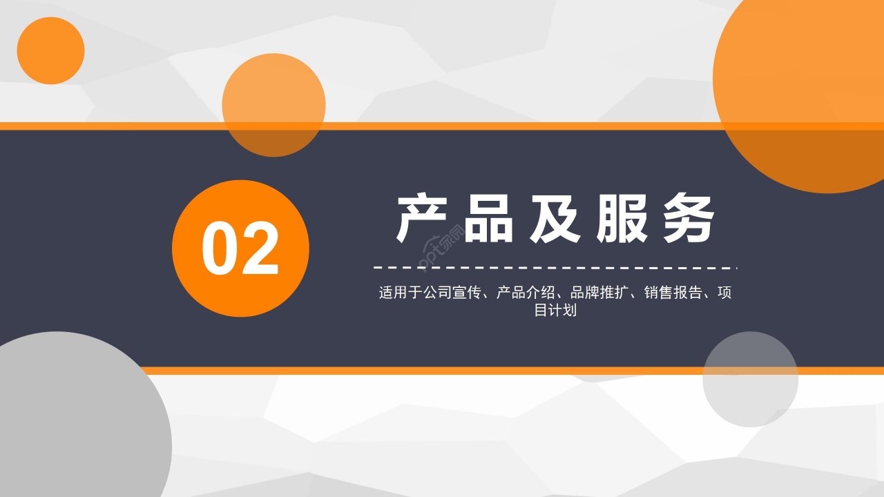 商务拼色简约企业介绍产品推广销售报告PPT模板