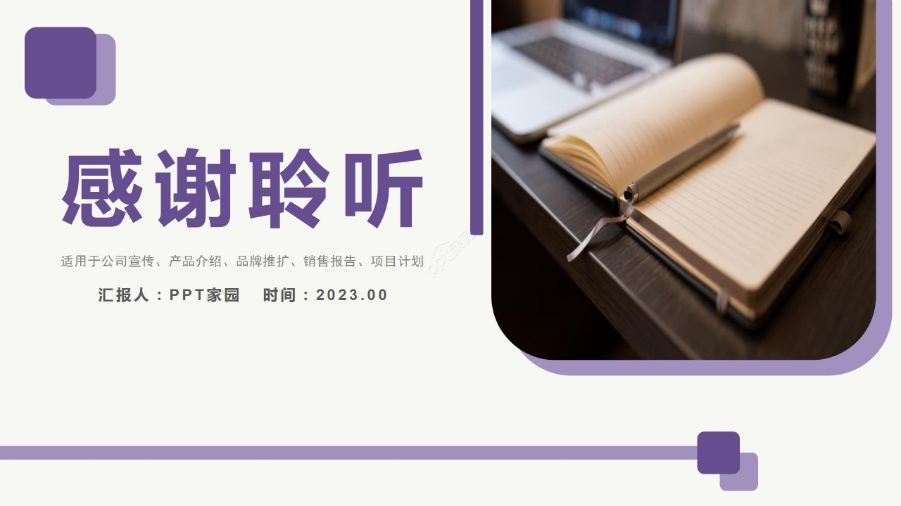 简约企业介绍公司宣传产品推广PPT模板