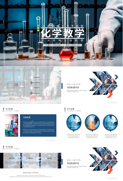 高端简约化学说课课件教育教学PPT模板