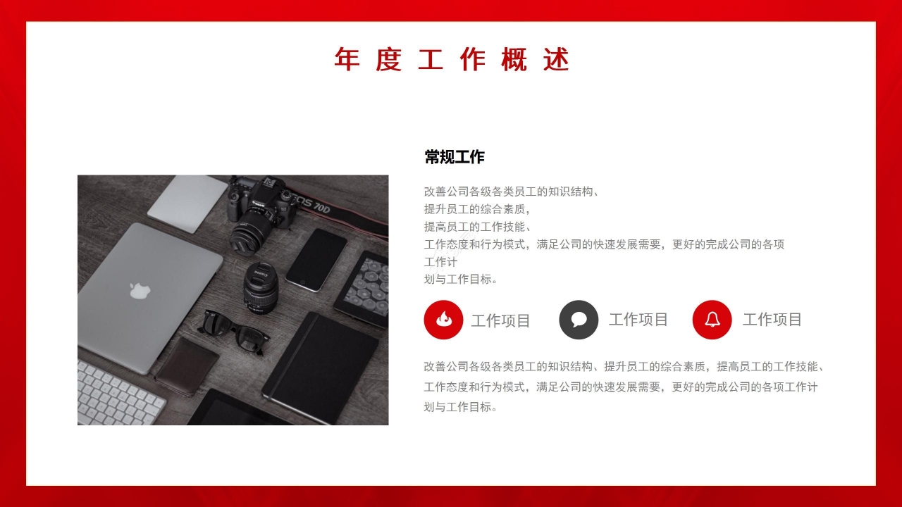 红色国风党政工作总结项目报告销售培训PPT模板