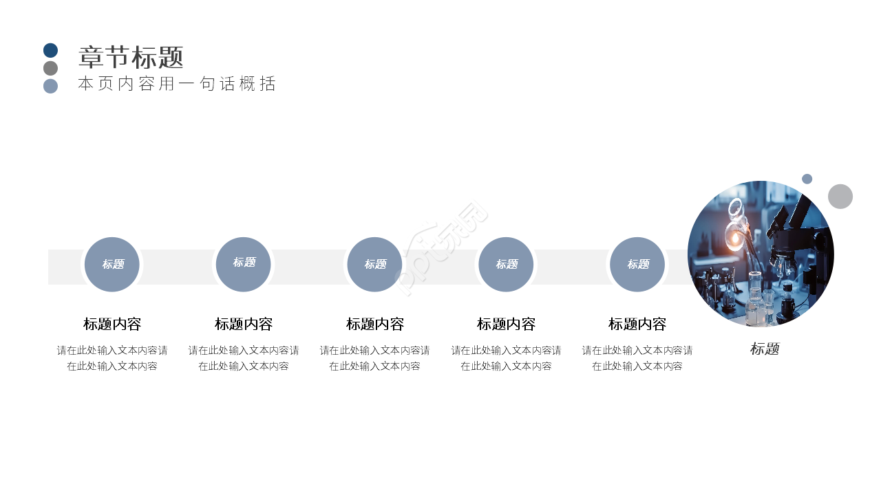 高端简约化学说课课件教育教学PPT模板
