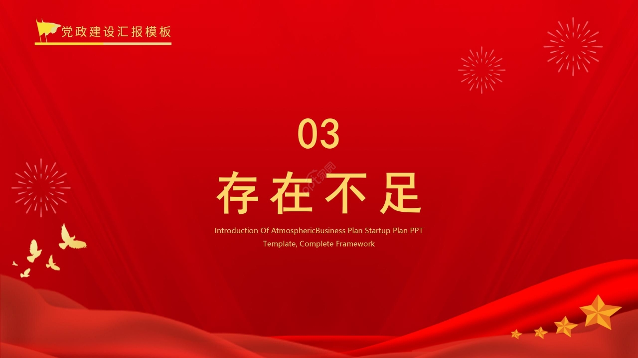 红色国风党政工作总结项目报告销售培训PPT模板