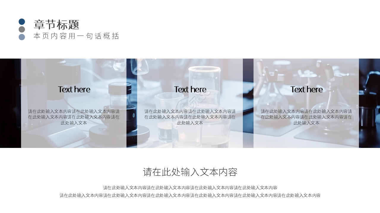 高端简约化学说课课件教育教学PPT模板