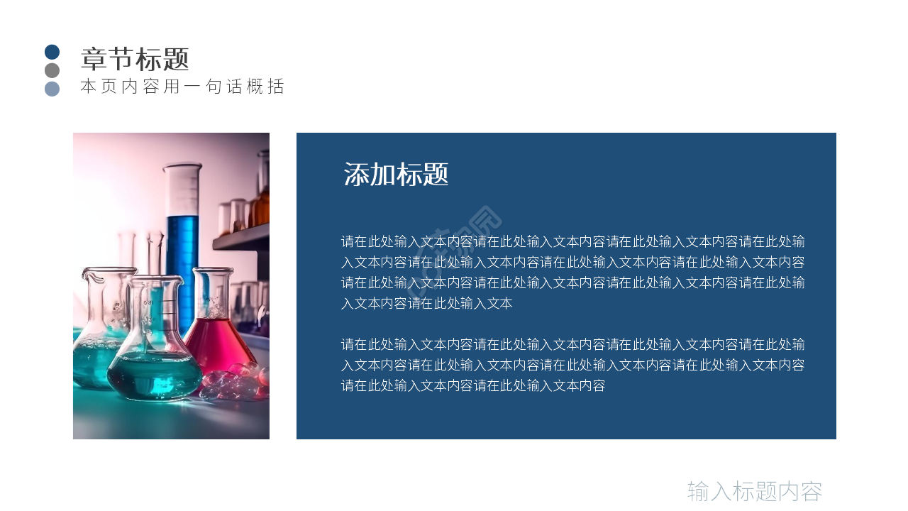 高端简约化学说课课件教育教学PPT模板