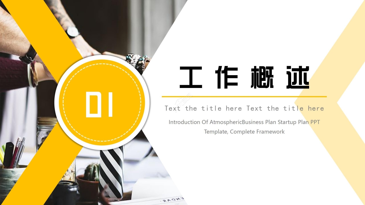 商务简约述职报告工作总结PPT模板