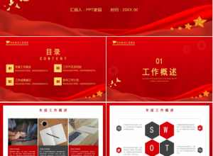 红色国风党政工作总结项目报告销售培训PPT模板下载推荐