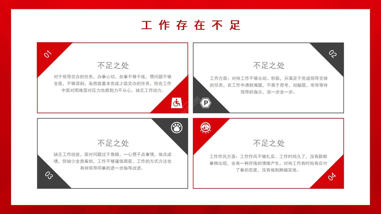 红色国风党政工作总结项目报告销售培训PPT模板