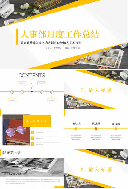 人事部月度工作总结ppt模板