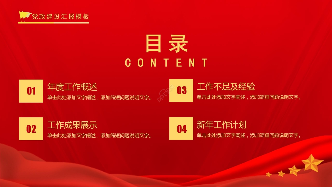 红色国风党政工作总结项目报告销售培训PPT模板