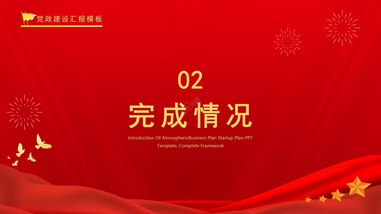 红色国风党政工作总结项目报告销售培训PPT模板