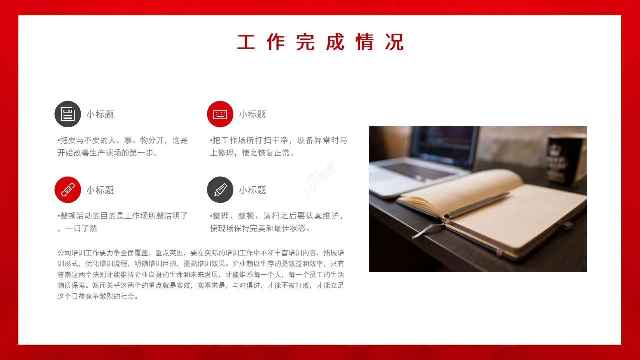 红色国风党政工作总结项目报告销售培训PPT模板