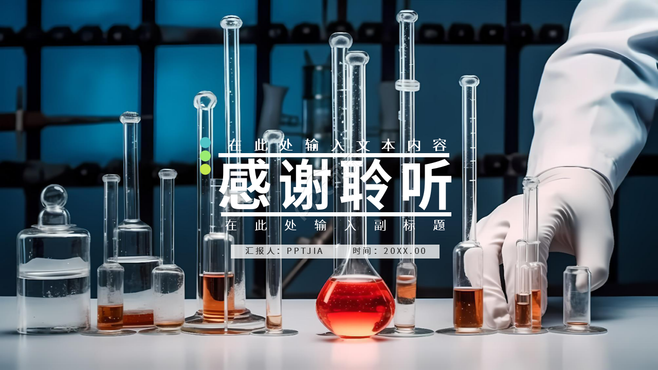 高端简约化学说课课件教育教学PPT模板