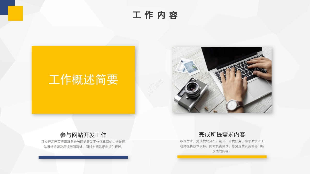 简约商务拼色工作总结述职报告实习汇报PPT模板