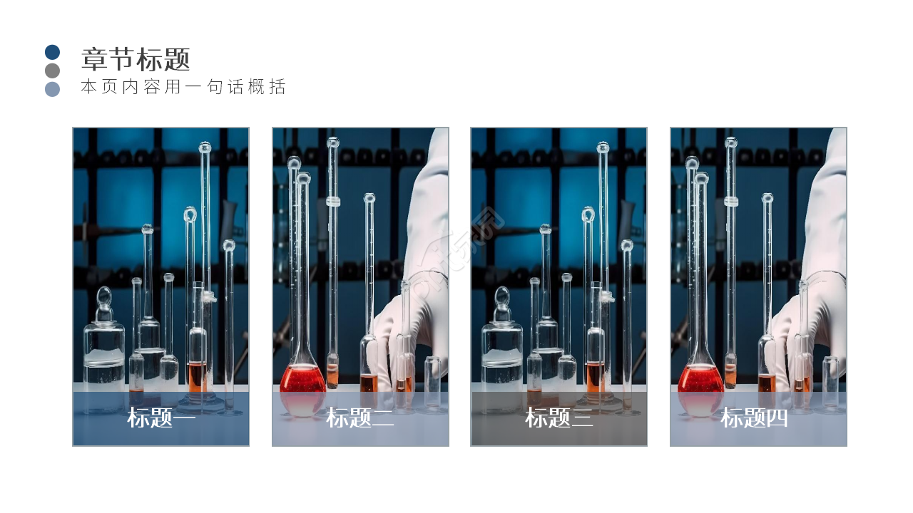高端简约化学说课课件教育教学PPT模板