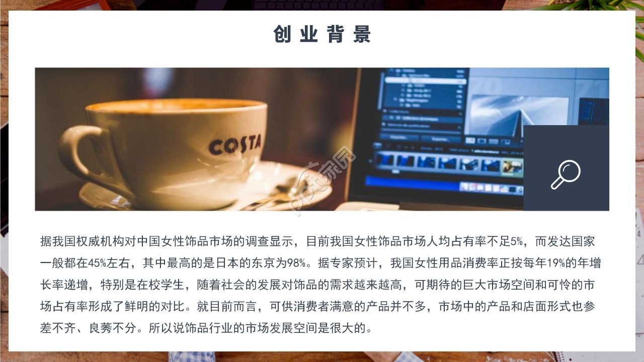 蓝色商务创业计划书调研报告项目介绍PPT模板