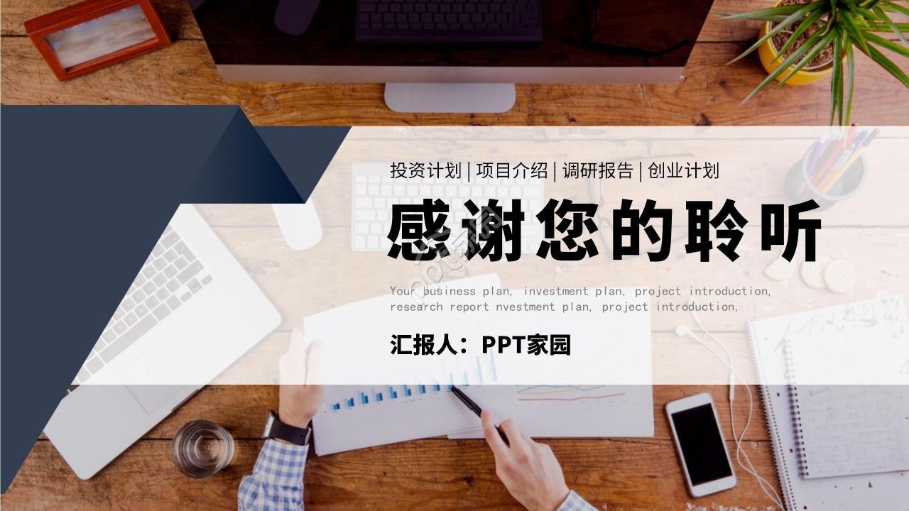 蓝色商务创业计划书调研报告项目介绍PPT模板