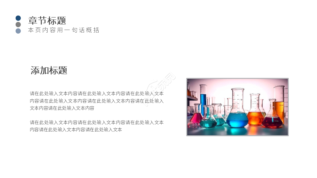 高端简约化学说课课件教育教学PPT模板