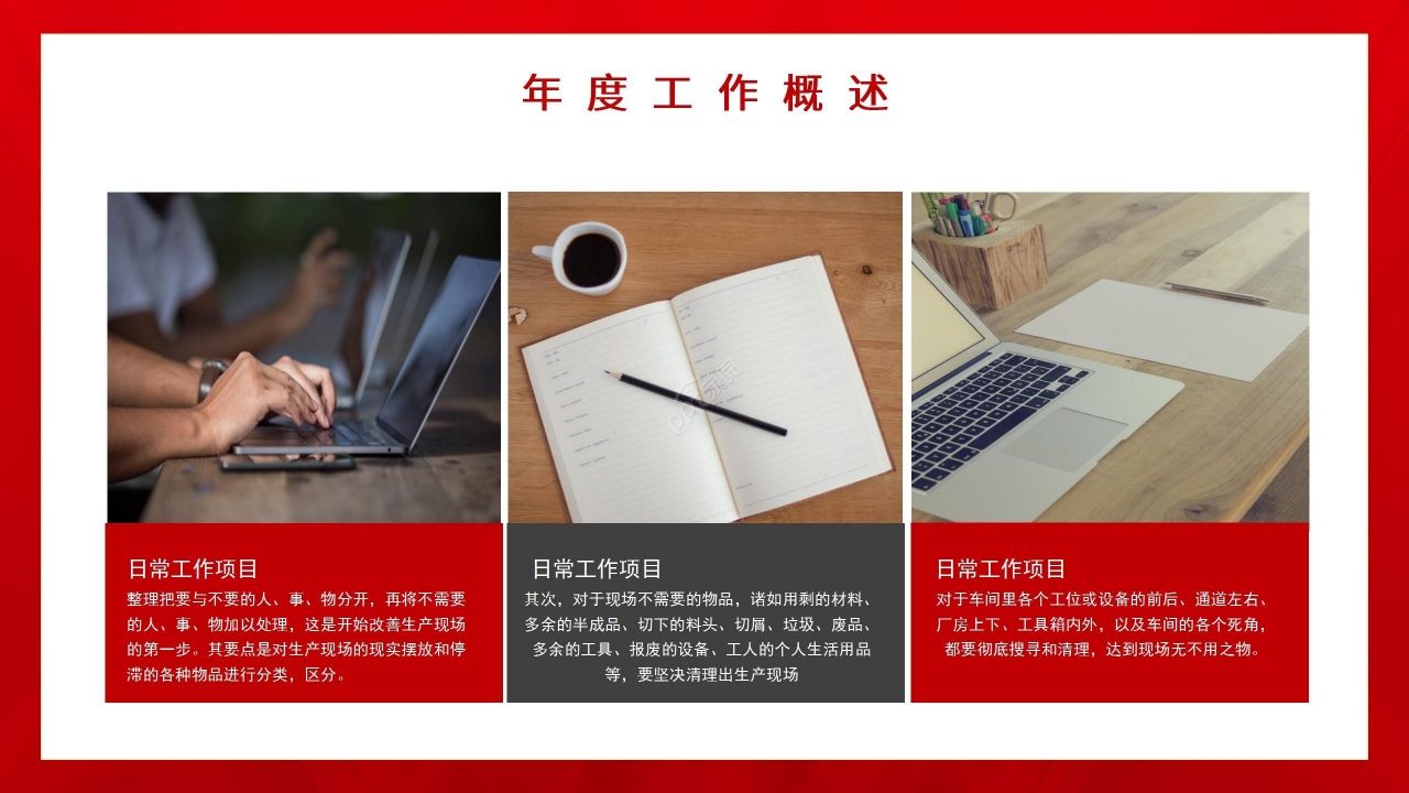 红色国风党政工作总结项目报告销售培训PPT模板