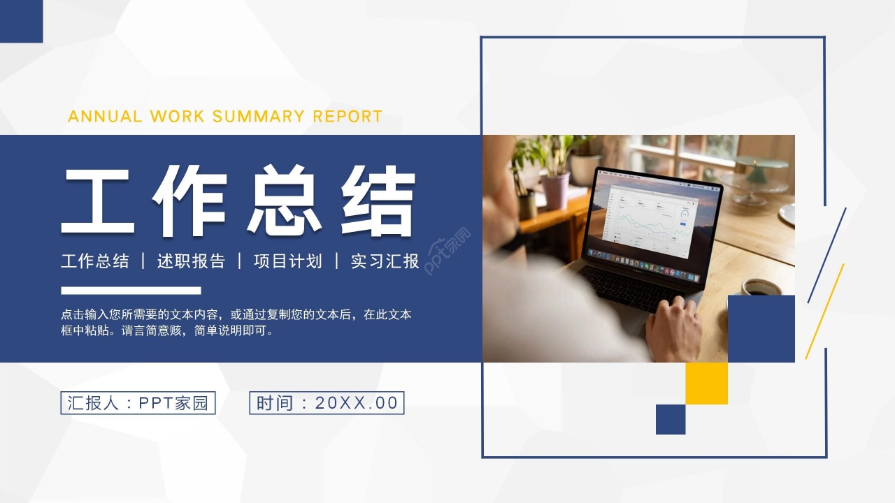 简约商务拼色工作总结述职报告实习汇报PPT模板