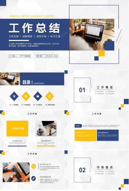 简约商务拼色工作总结述职报告实习汇报PPT模板