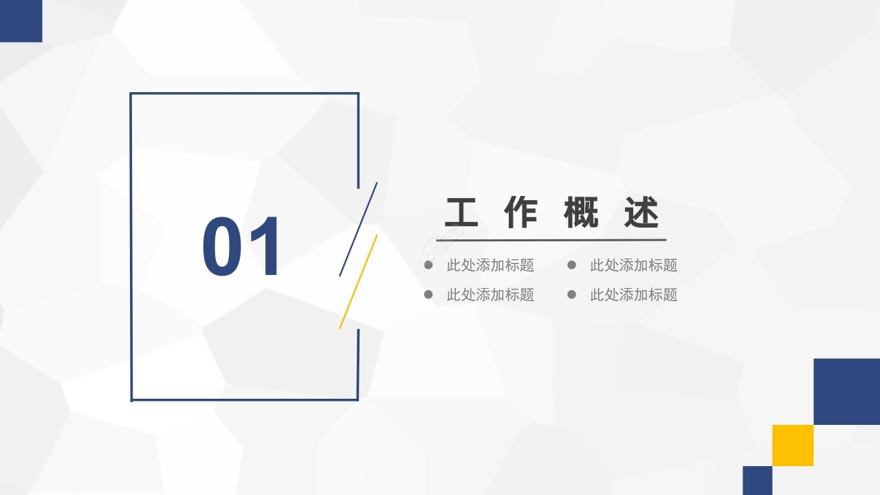 简约商务拼色工作总结述职报告实习汇报PPT模板