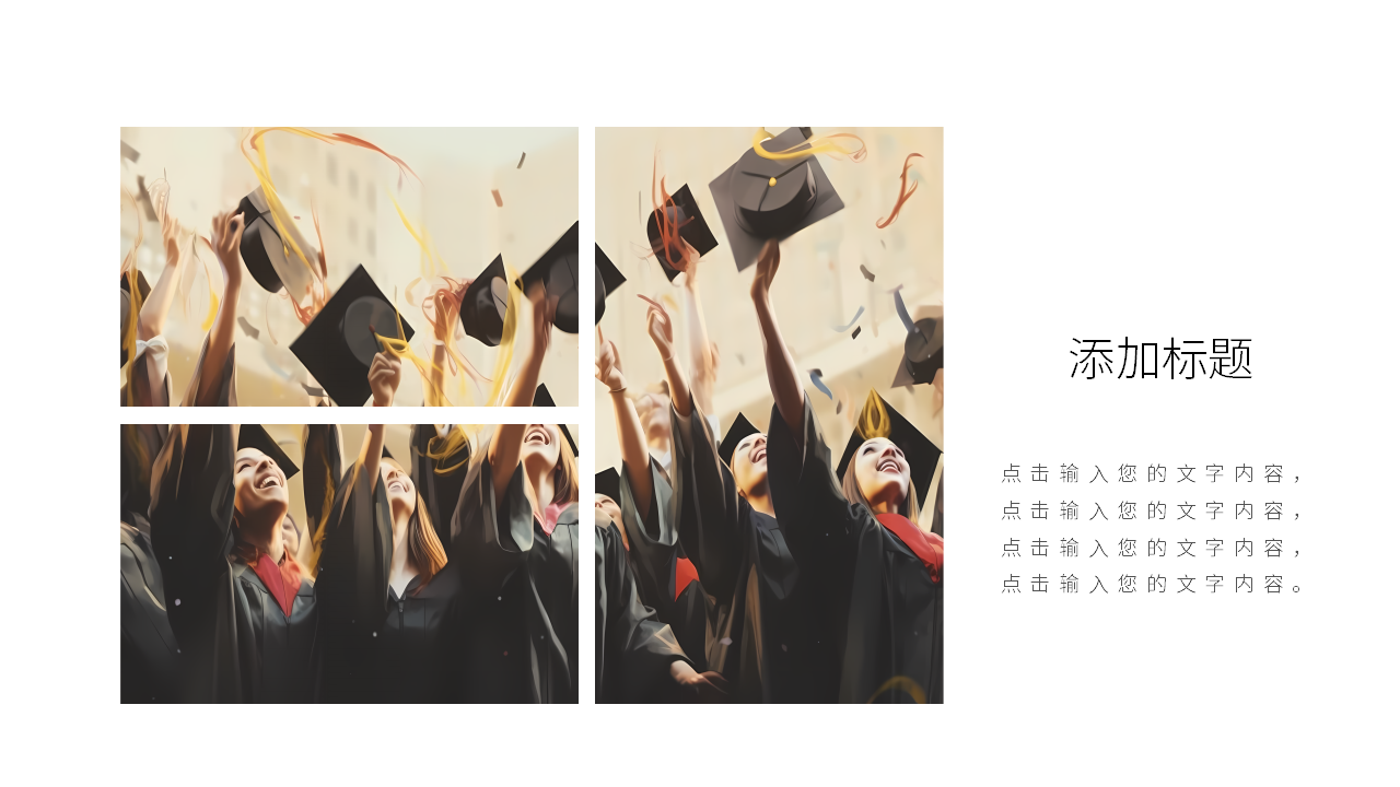 《毕业赠言》PPT课件4PPT课件下载