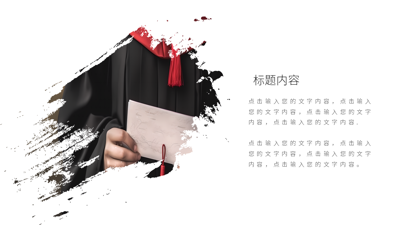 《毕业赠言》PPT课件4PPT课件下载