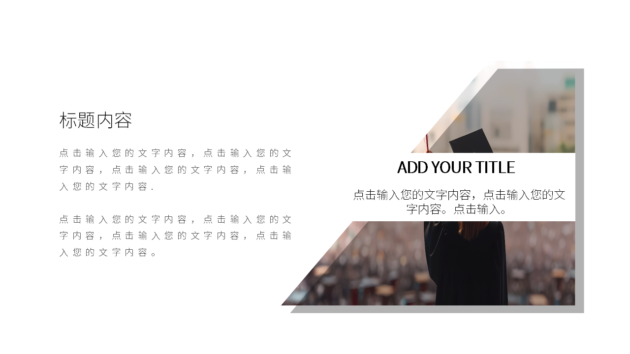 《毕业赠言》PPT课件4PPT课件下载