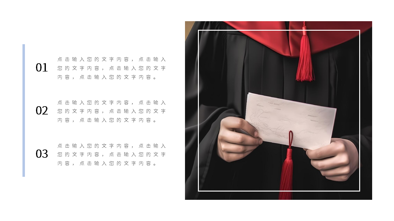 《毕业赠言》PPT课件4PPT课件下载